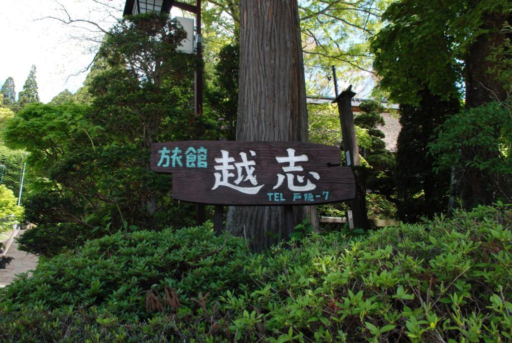 Oshi 2* Nagano